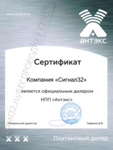Сертификат_Антэкс_Сигнал32